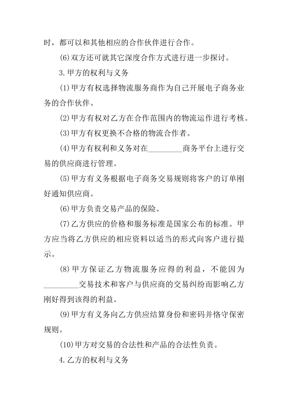 2023年简易物流运输合同（6份范本）_第5页