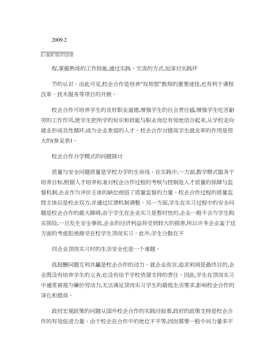 关于技工学校-双师型-教师队伍建设的实践与思考精_第1页