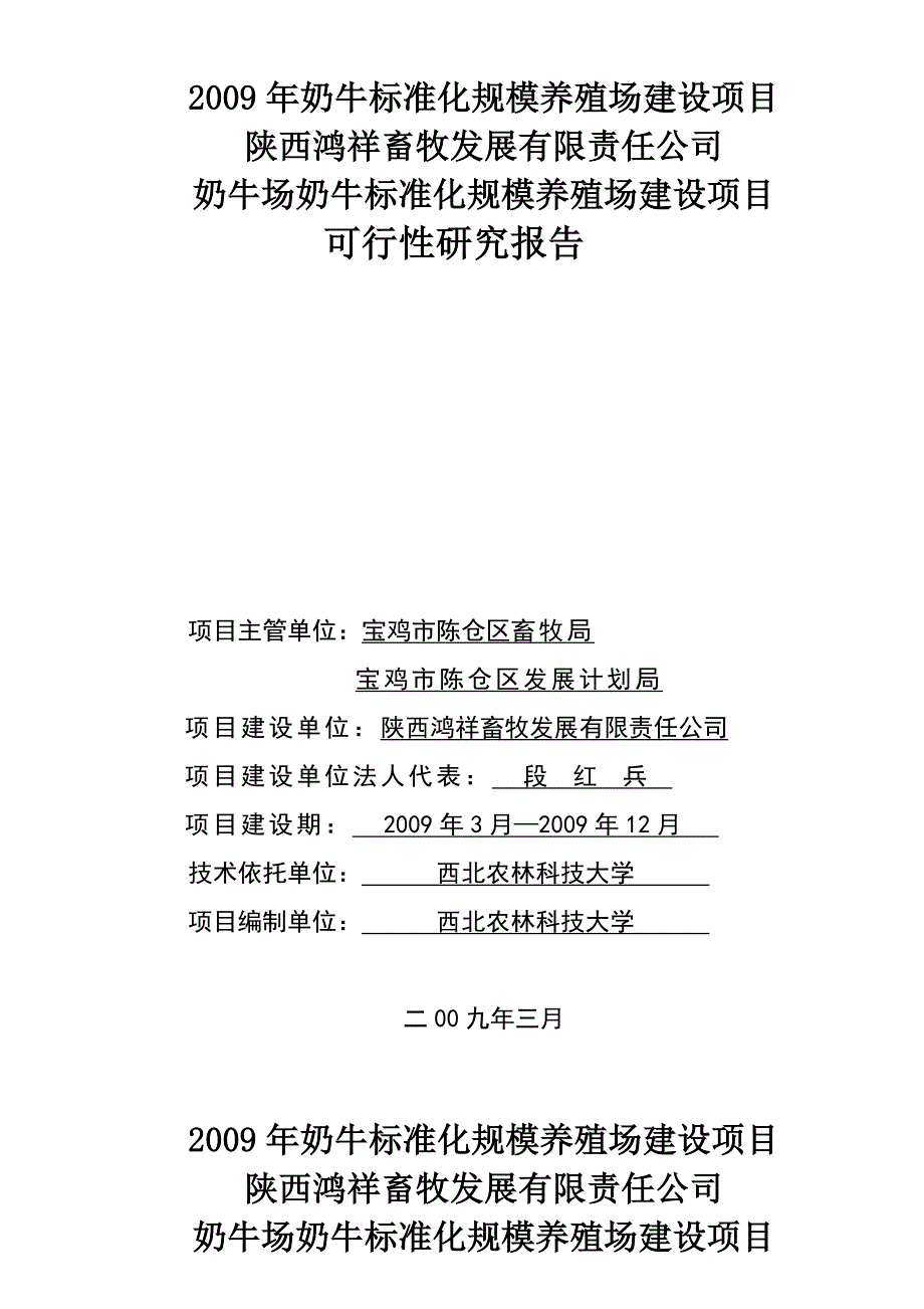 鸿祥奶牛场可行性报告15 1_第1页