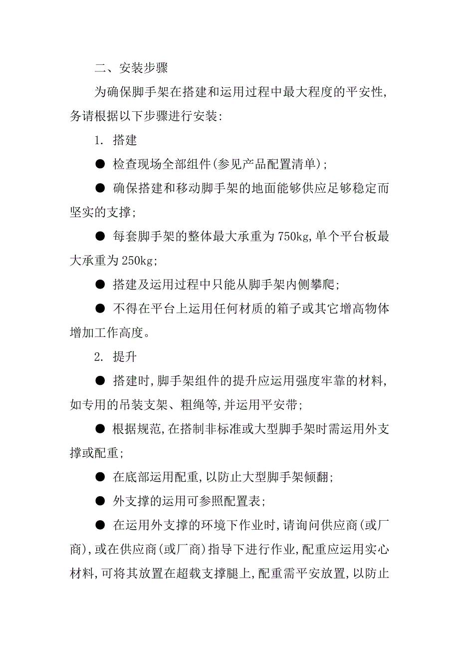 2023年脚手架安全操作篇_第3页