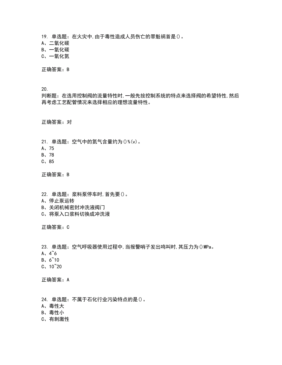 氧化工艺作业安全生产考前（难点+易错点剖析）押密卷附答案74_第4页