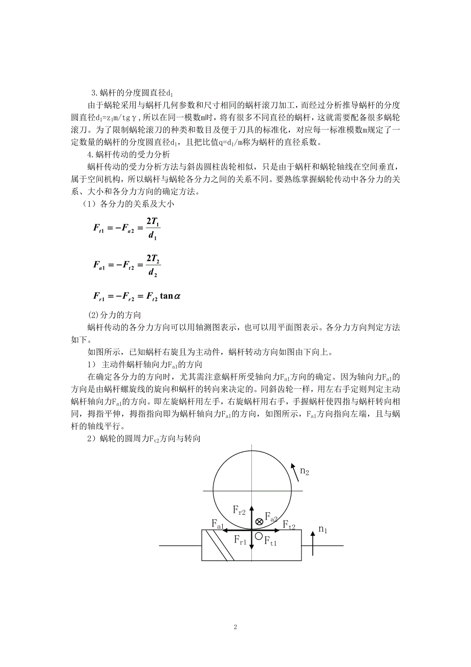 第八章 蜗杆传动.doc_第2页