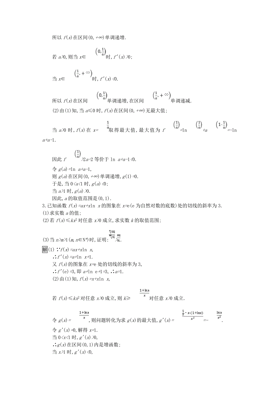 天津市高考数学二轮复习专题能力训练8利用导数解不等式及参数范围文_第2页