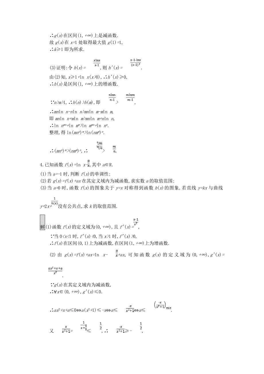 天津市高考数学二轮复习专题能力训练8利用导数解不等式及参数范围文_第3页