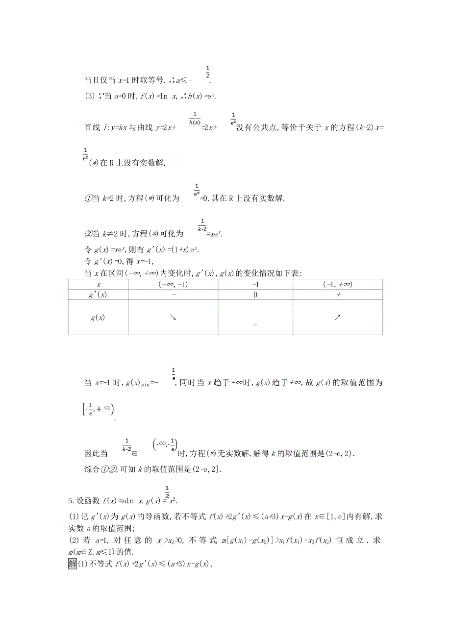 天津市高考数学二轮复习专题能力训练8利用导数解不等式及参数范围文_第4页