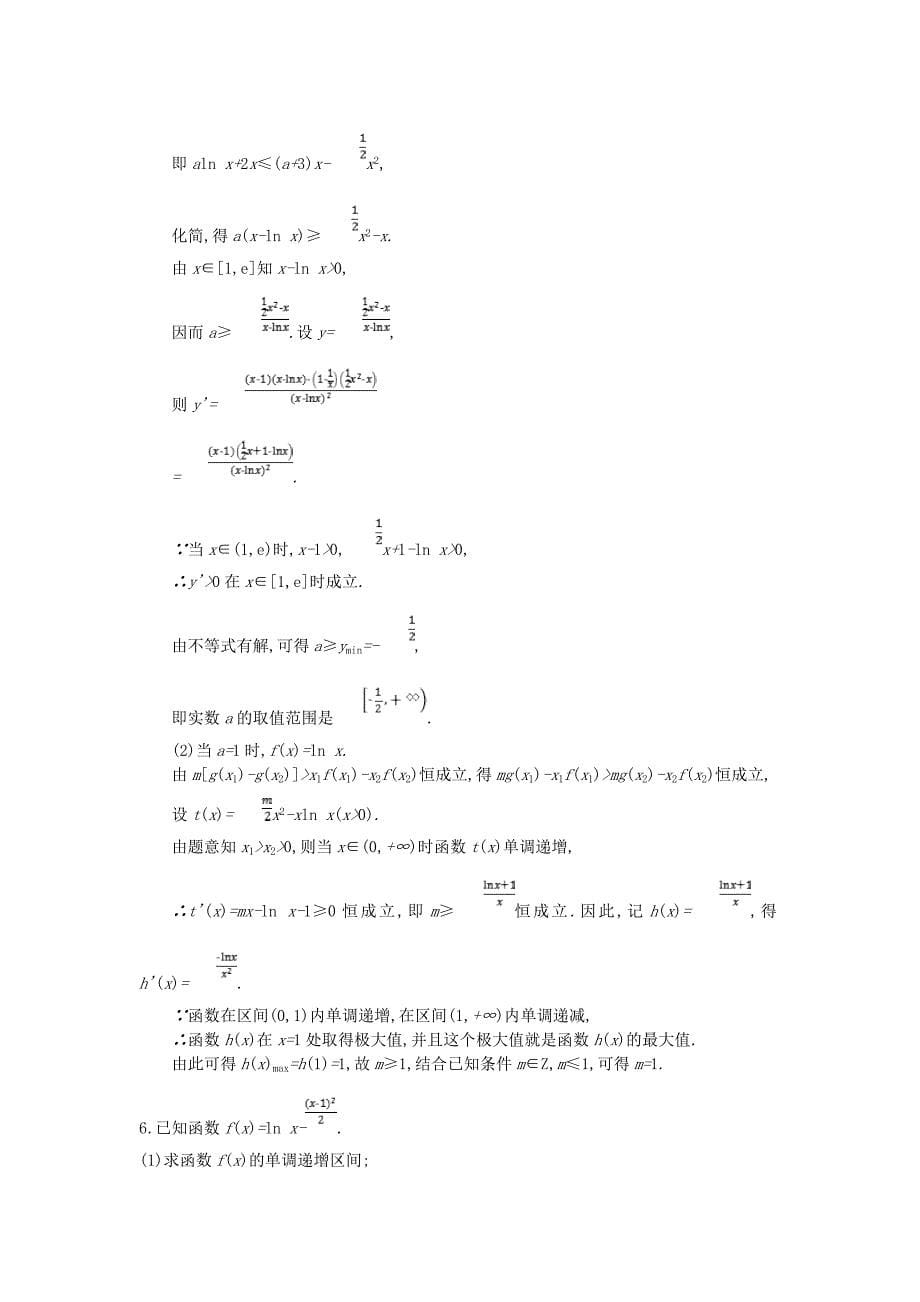 天津市高考数学二轮复习专题能力训练8利用导数解不等式及参数范围文_第5页