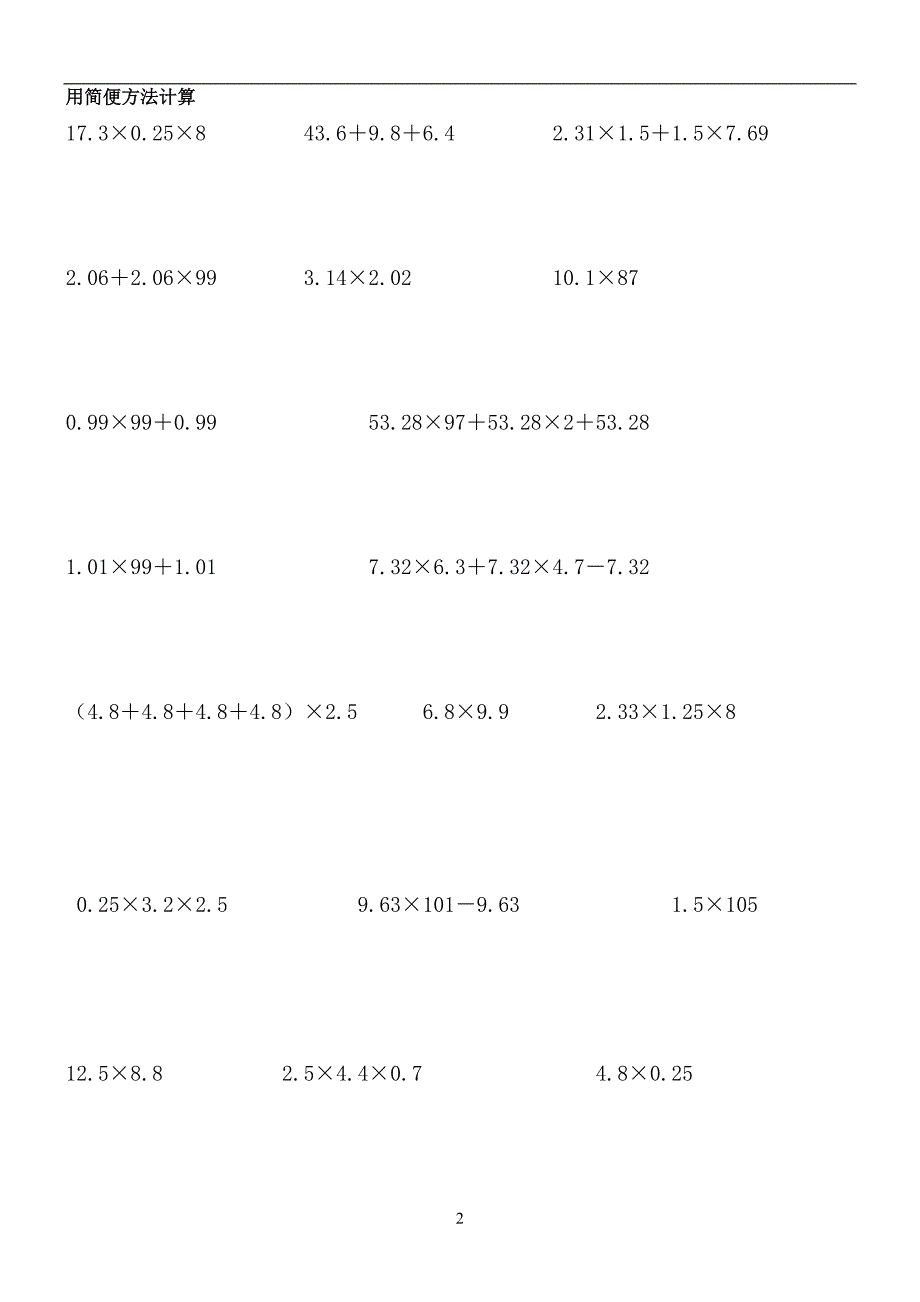 人教版小学五年级数学上册知识要点归纳总结.doc_第2页