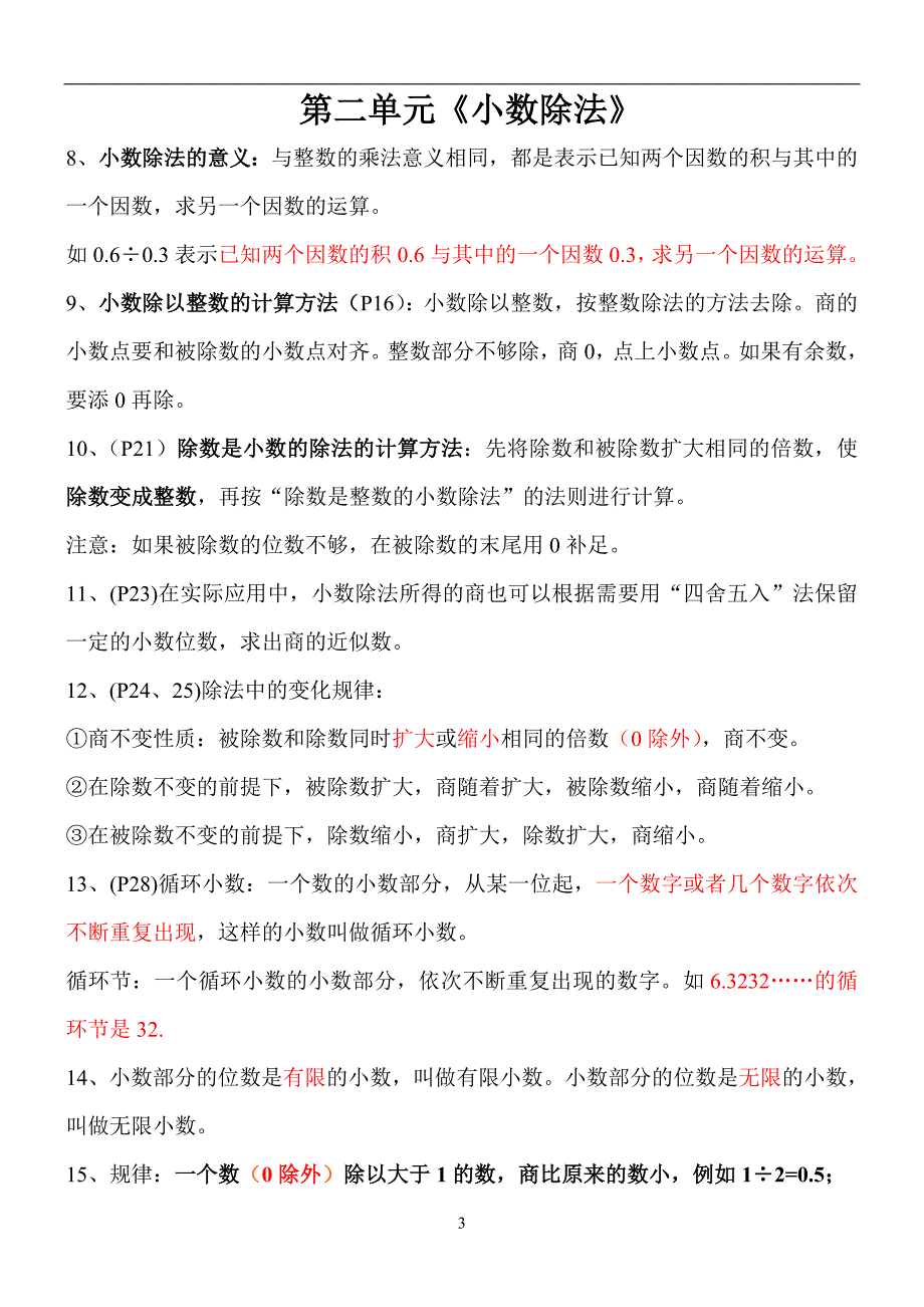 人教版小学五年级数学上册知识要点归纳总结.doc_第3页