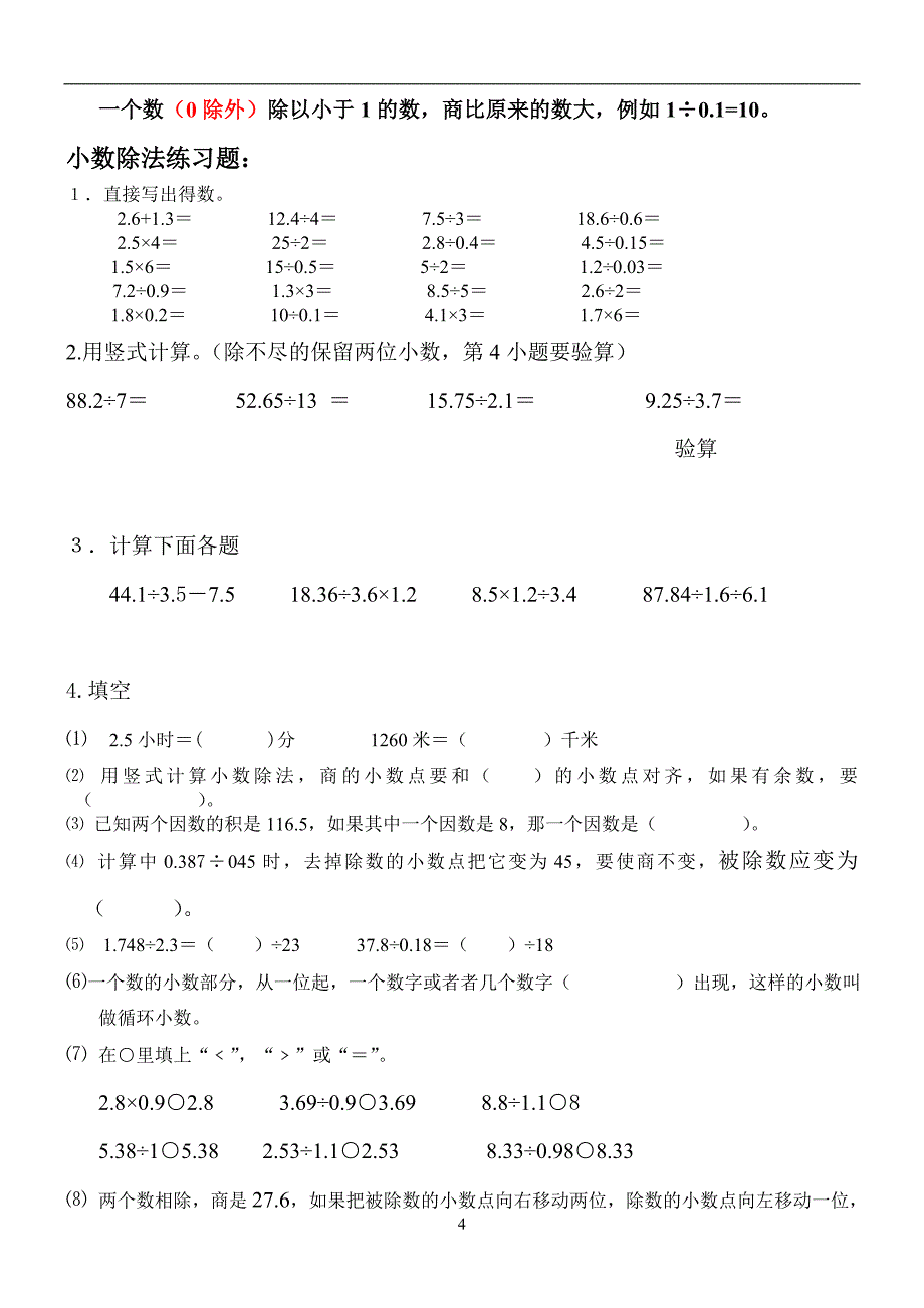 人教版小学五年级数学上册知识要点归纳总结.doc_第4页