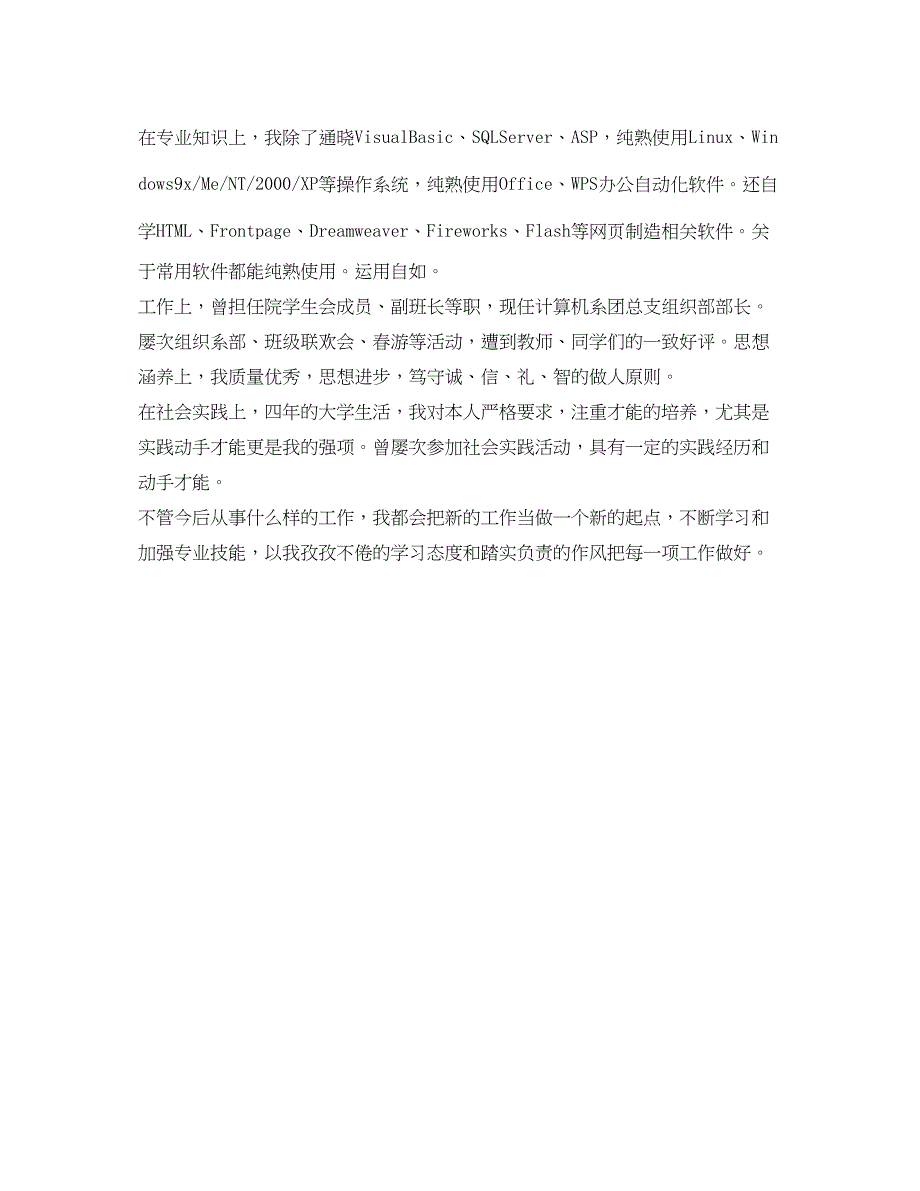 2023计算机专业面试的自我介绍参考范文.docx_第3页