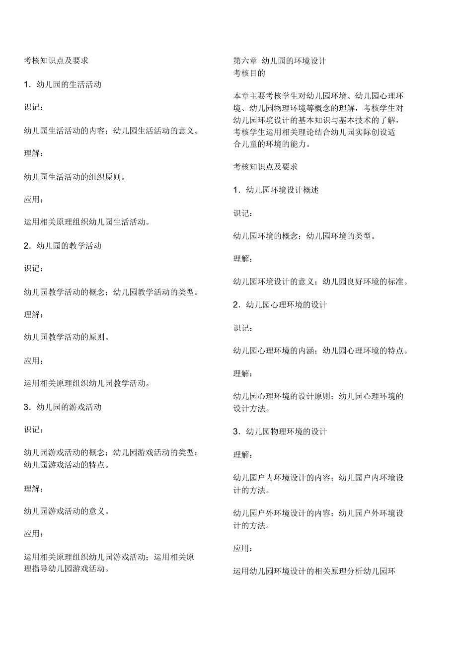 学前教育学复习资料培训资料_第3页