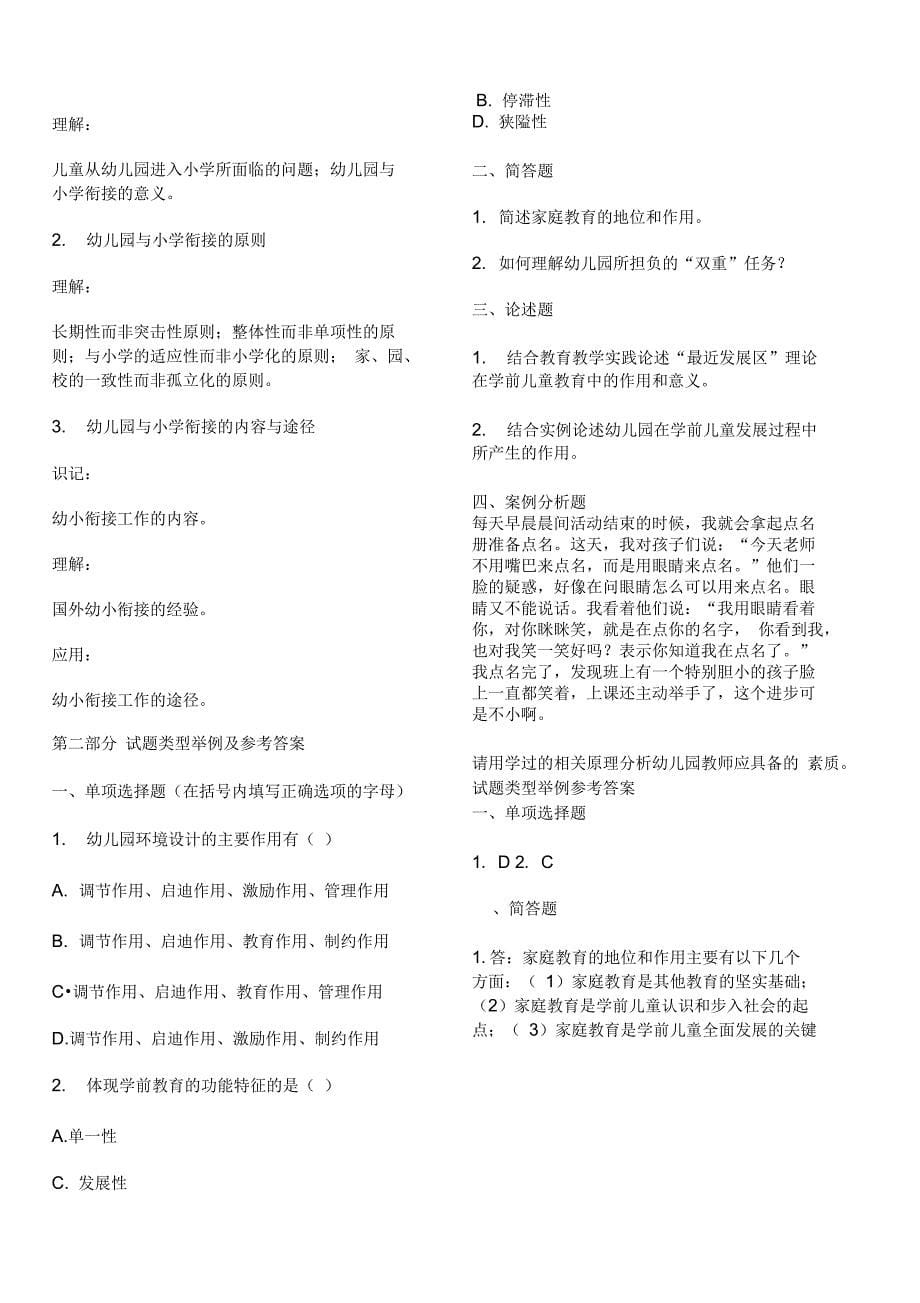 学前教育学复习资料培训资料_第5页