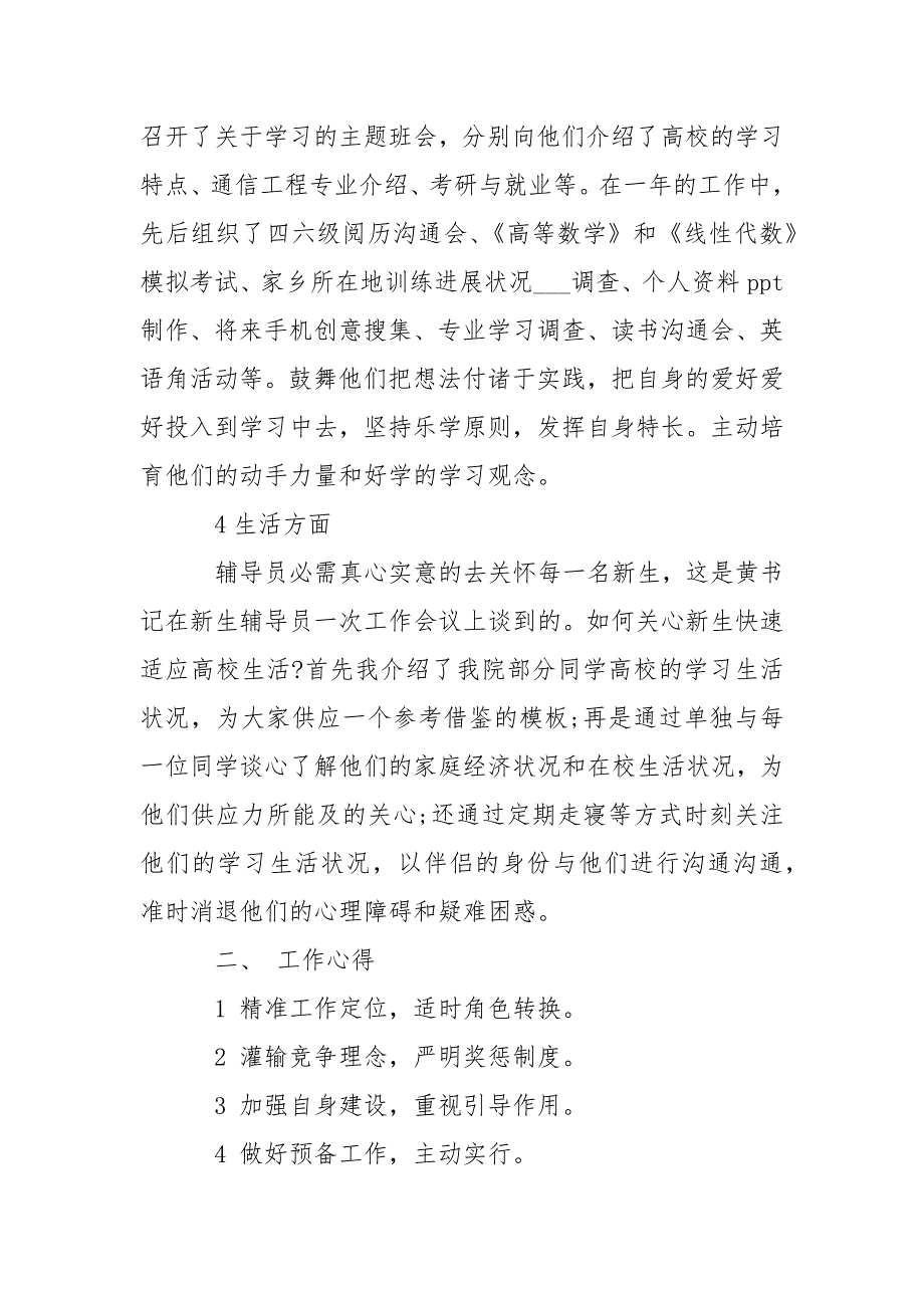 2021年训练辅导员年终总结___-年终总结_第3页