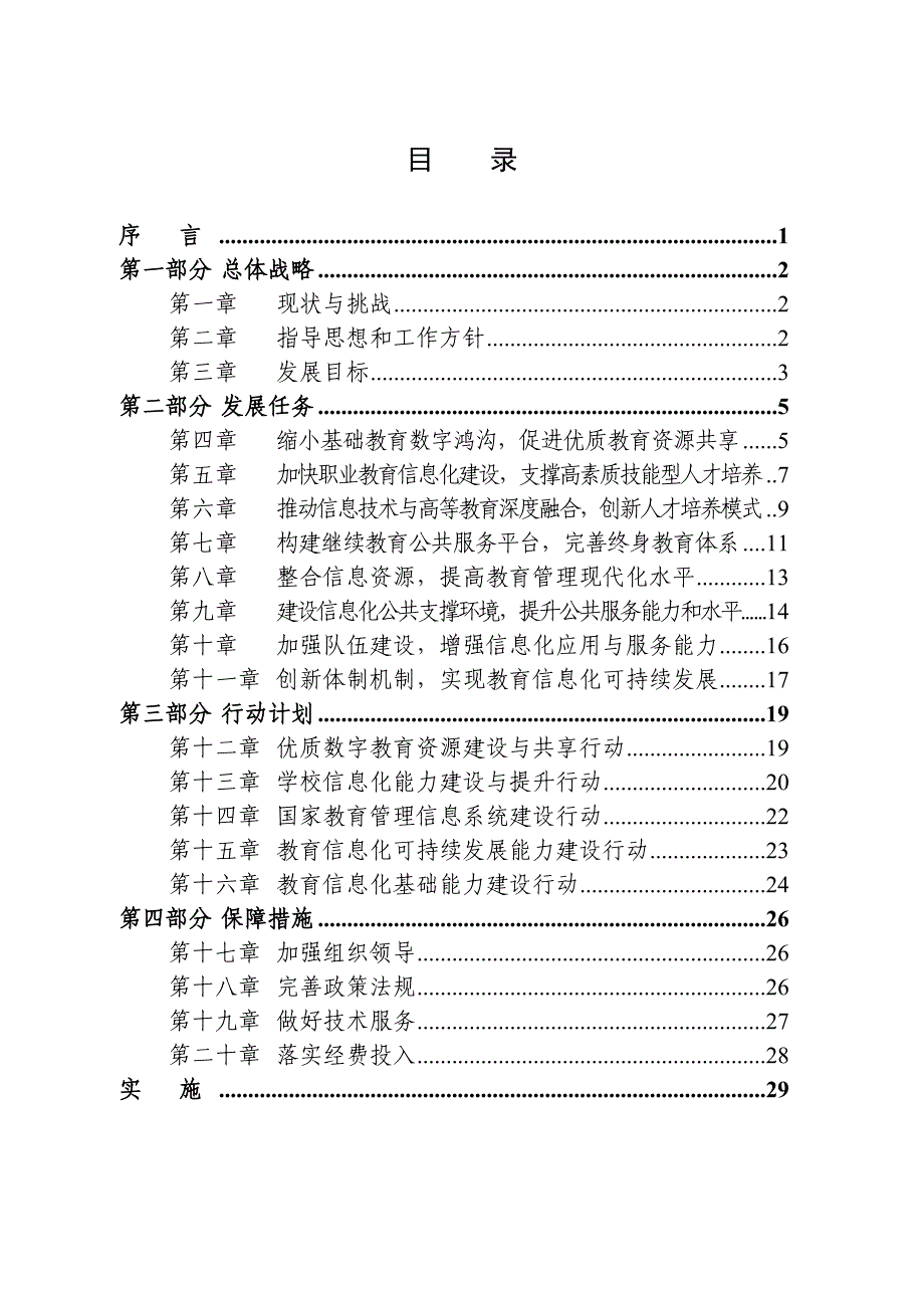 1、教育信息化十年发展规划（2011-2020）_第2页