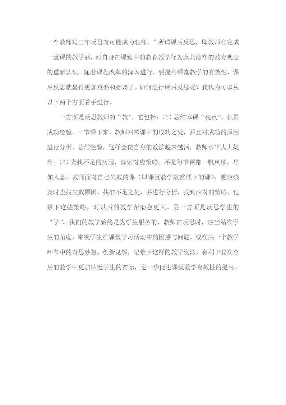 小学数学课堂有效性_第4页