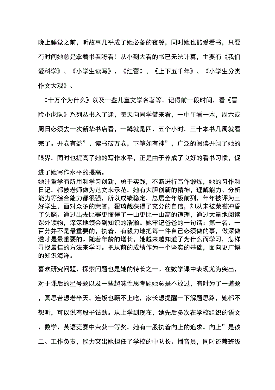 翟琦靓同学勤奋好学先进个人事迹材料_第2页