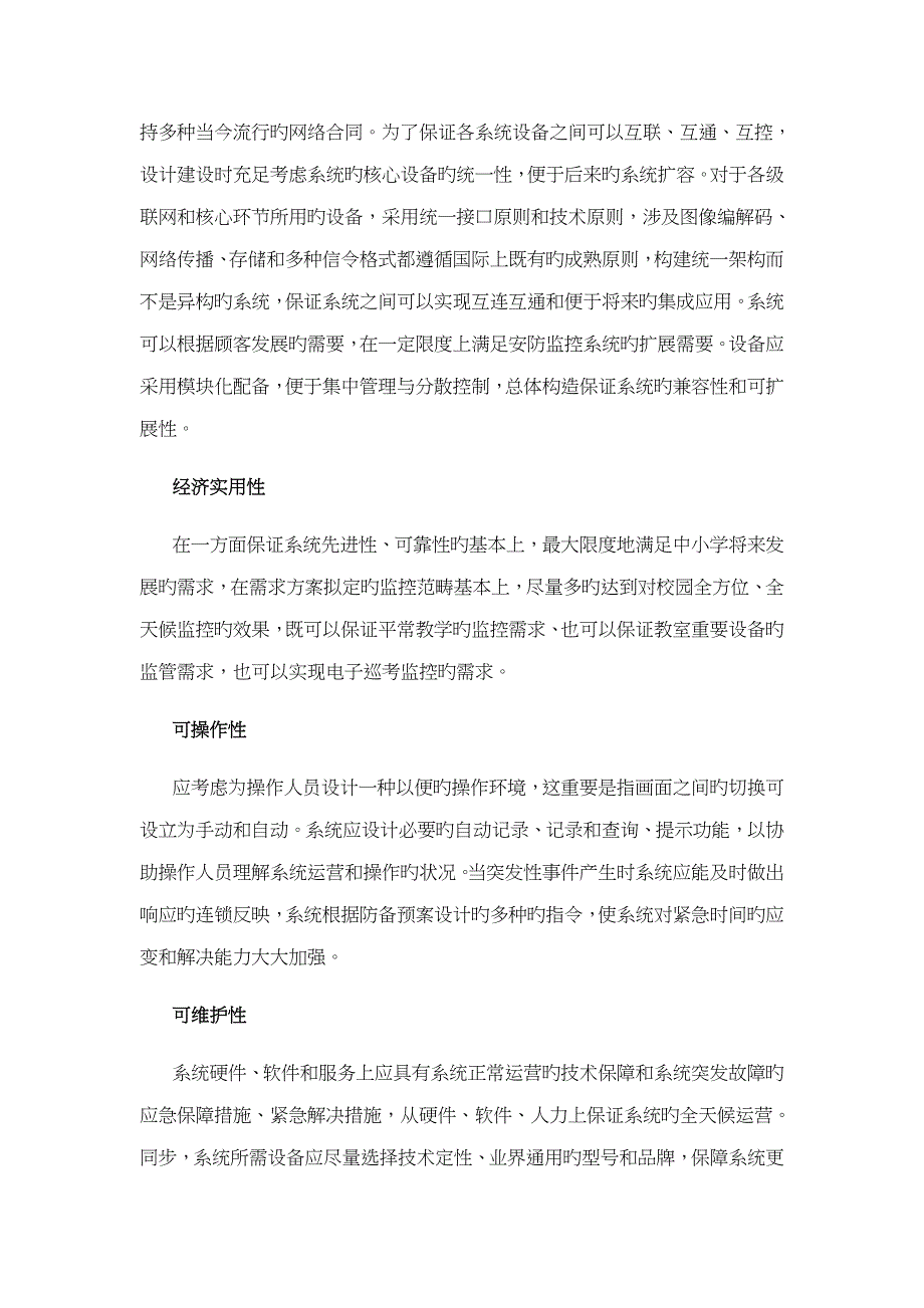 闭路电视监控系统说明及配置专题方案_第3页