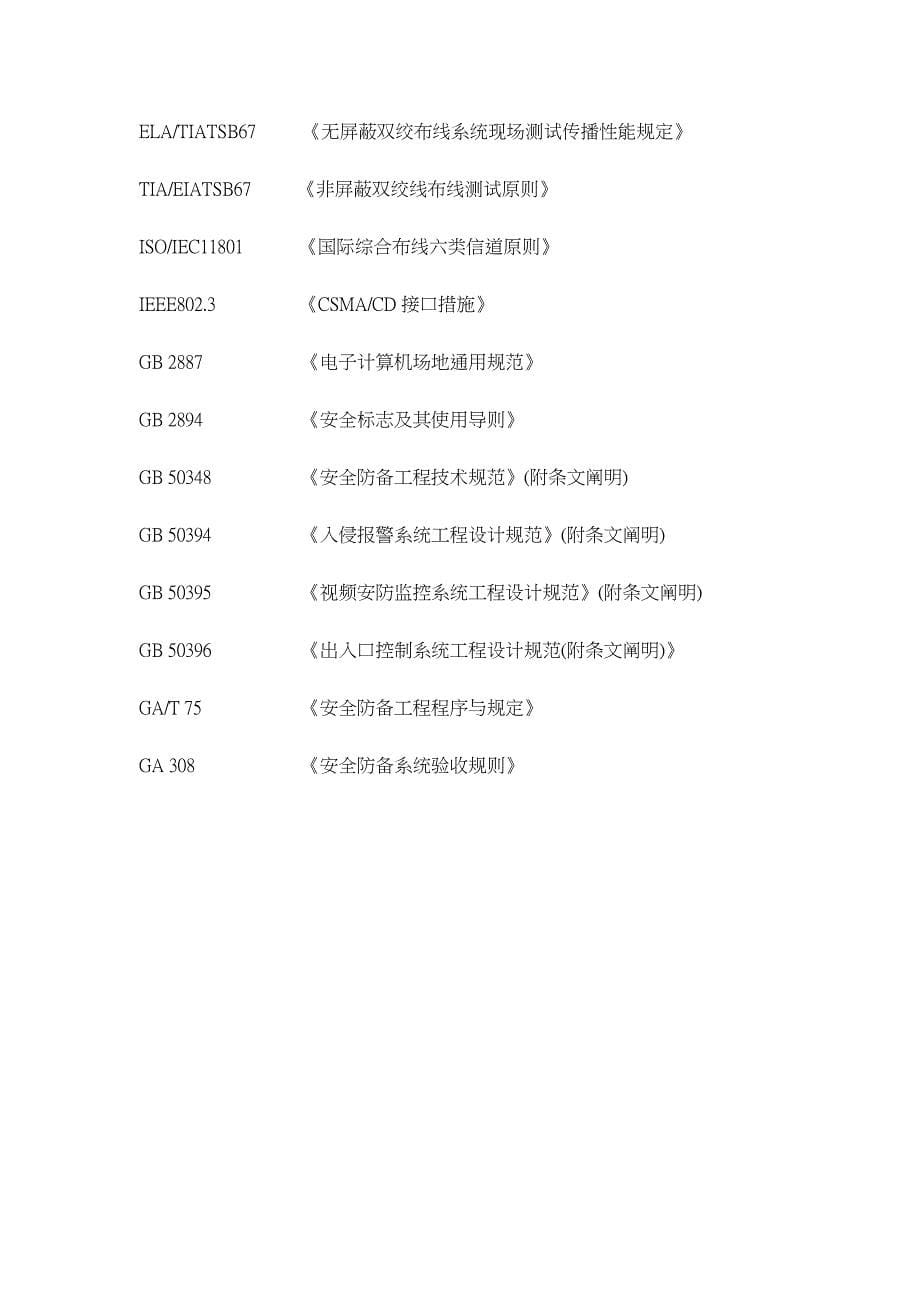 闭路电视监控系统说明及配置专题方案_第5页