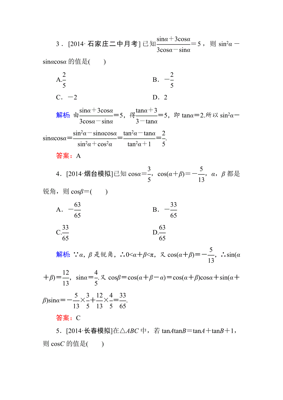 高考数学理一轮限时规范特训 35_第2页