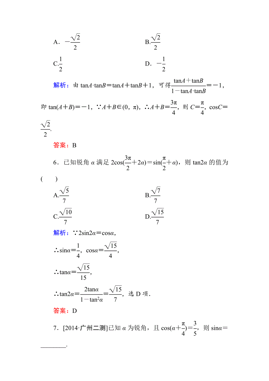高考数学理一轮限时规范特训 35_第3页