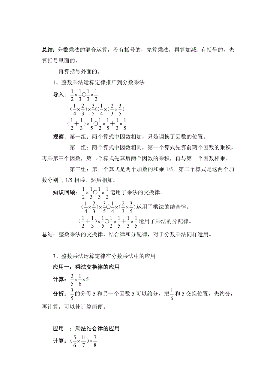 六年级上册分数乘法的混合运算和简便运算_第3页