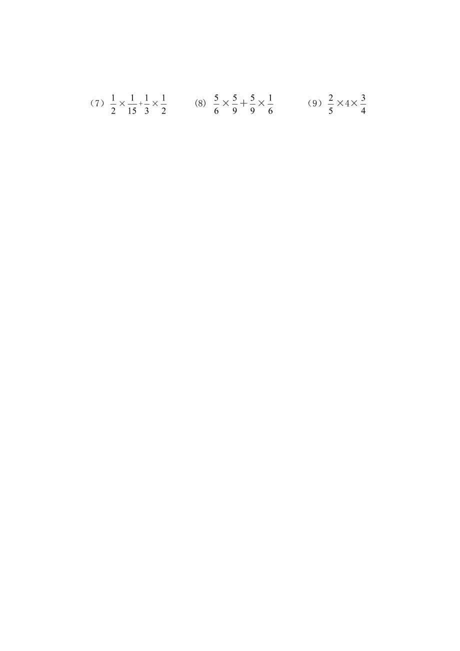 六年级上册分数乘法的混合运算和简便运算_第5页