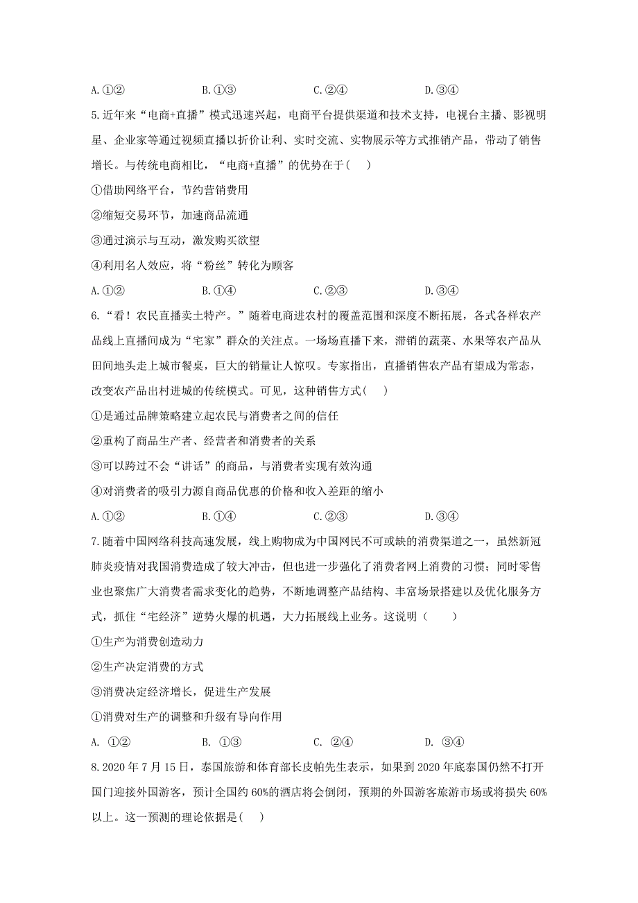 2021年高考政治二轮复习生产决定消费专项训练1含解析202101162137.doc_第2页