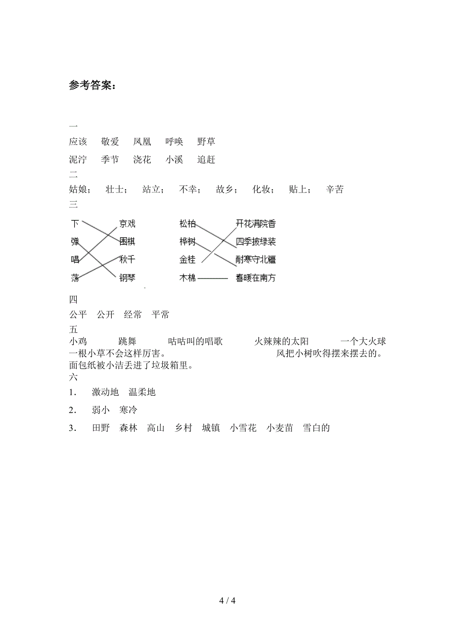 新人教版二年级语文下册第二次月考试题及答案.doc_第4页