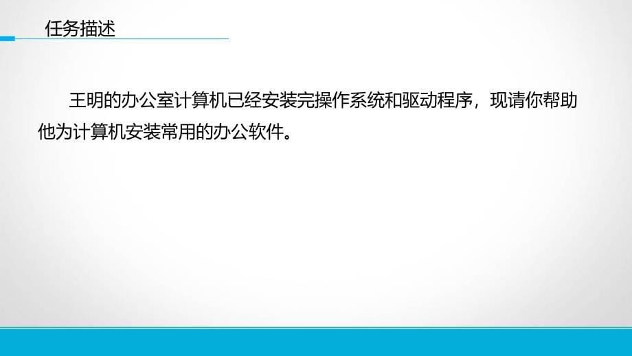 项目七安装常用软件电子课件_第5页