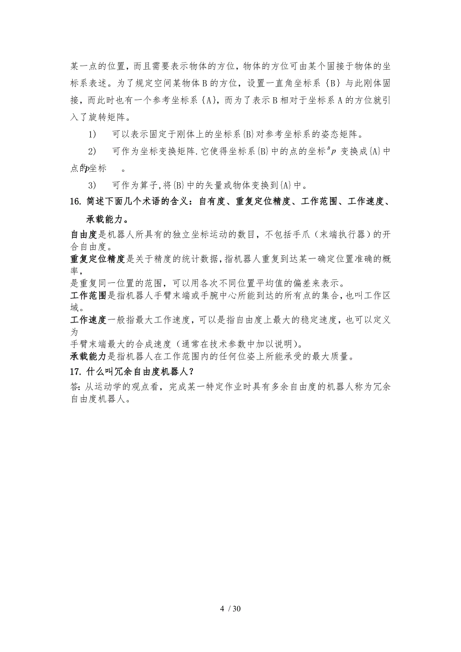 机器人技术华中科技大学熊有伦复习提纲及部分题库详细解答_第4页