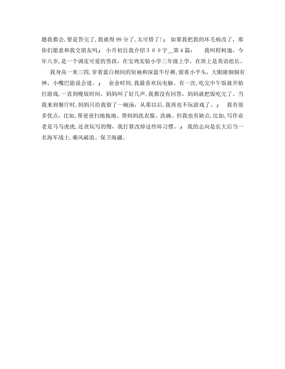 小升初自我介绍300字_第2页