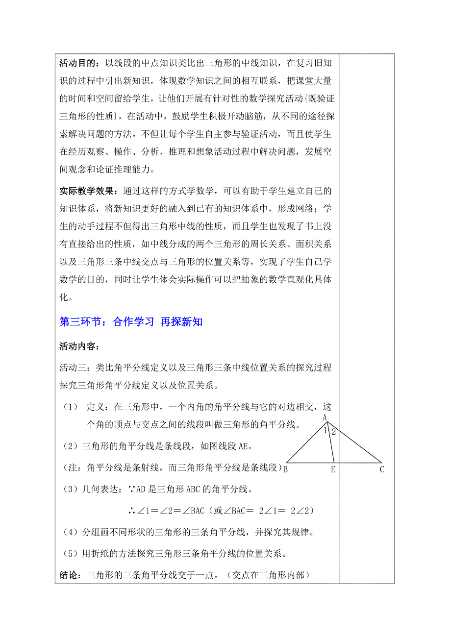 七下三角形第三课时413_第3页