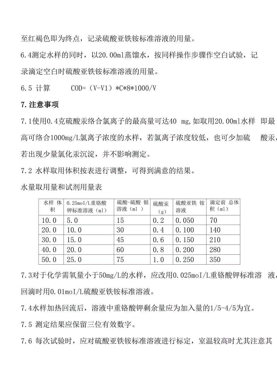 污水化验操作规程_第4页