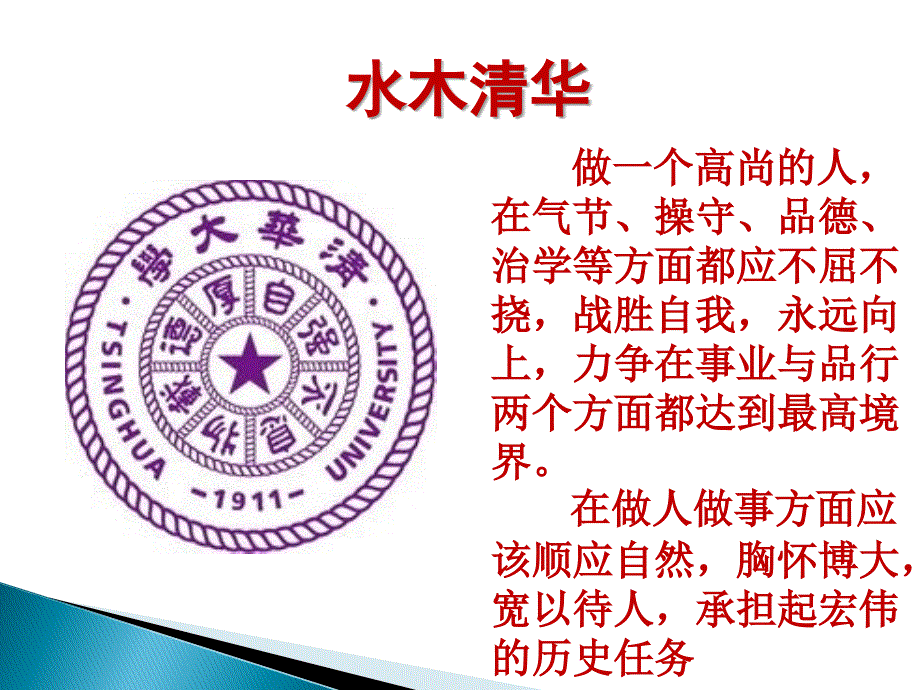 清华大学介绍_第2页