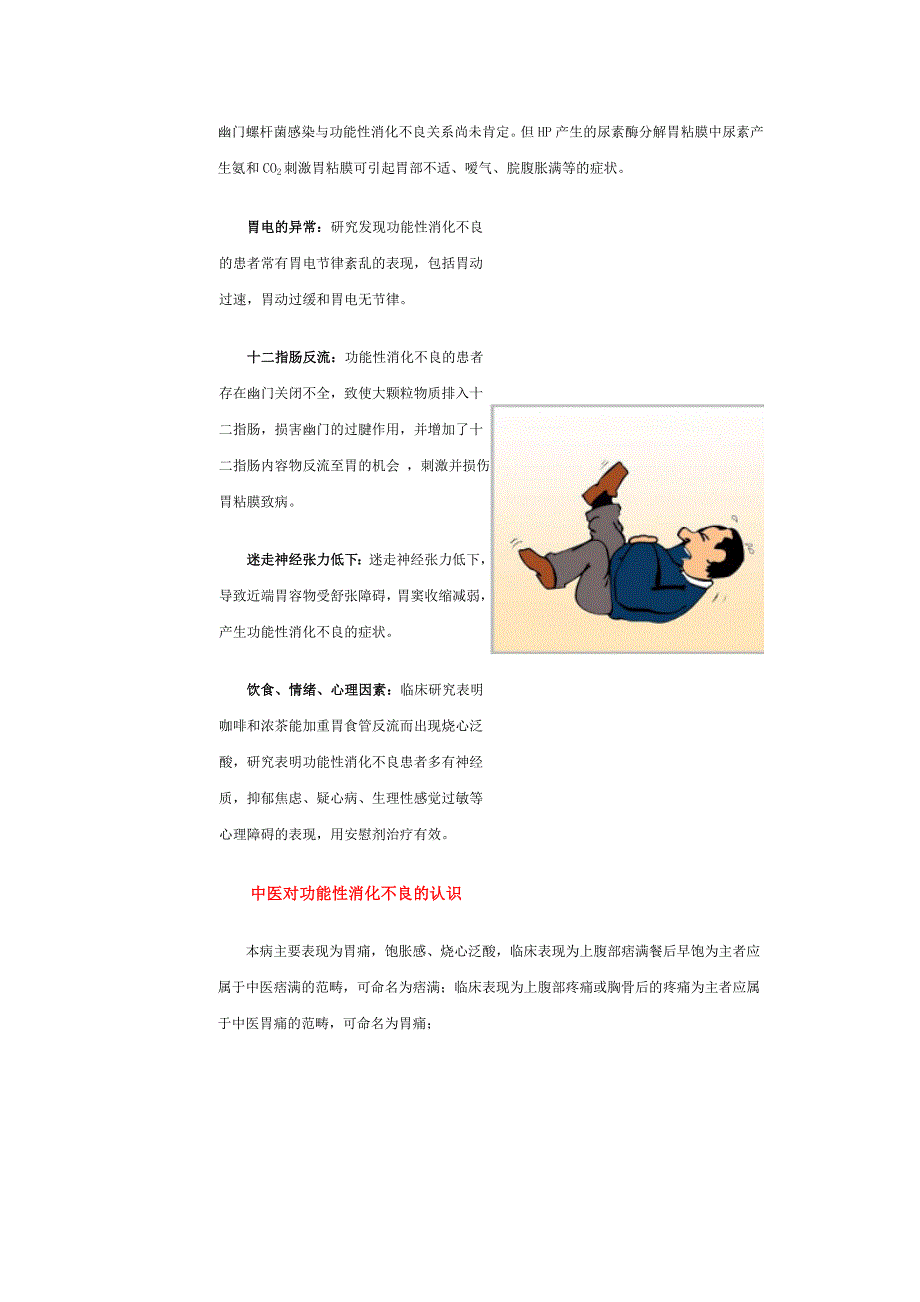 功能性消化不良的 诊治.doc_第2页