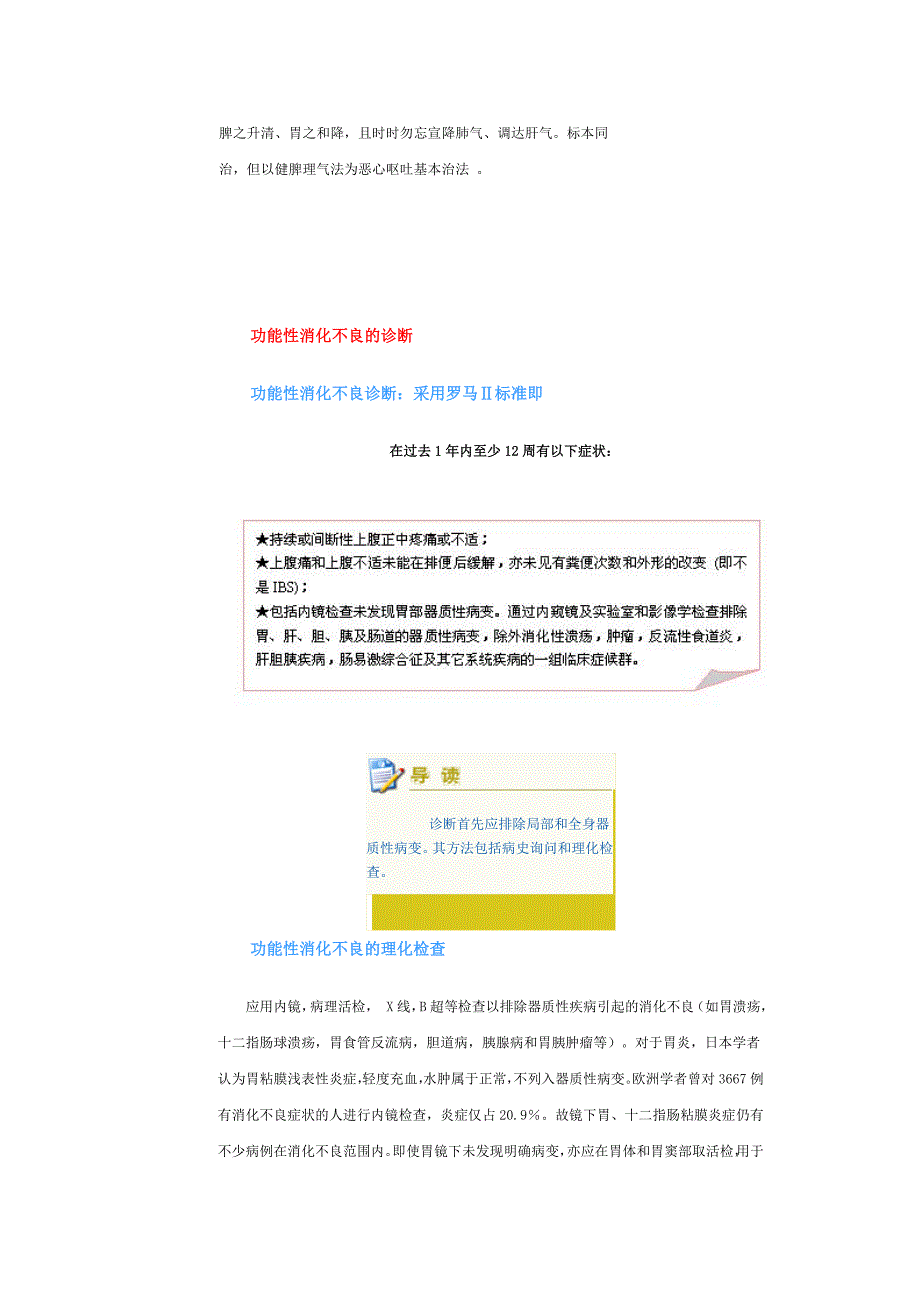 功能性消化不良的 诊治.doc_第4页