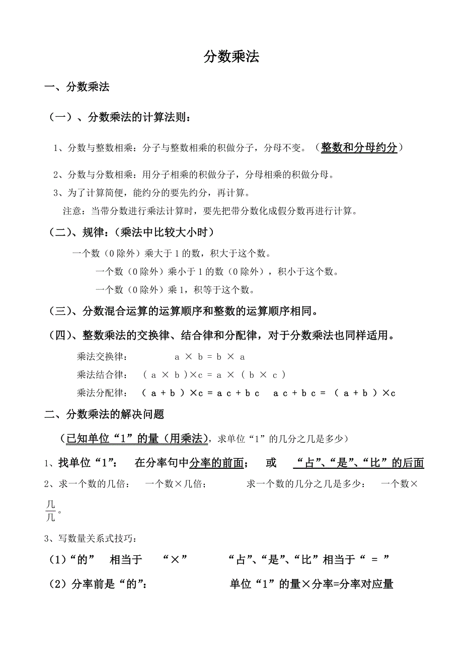 人教版六年级上册数学系统复习知识点_第1页