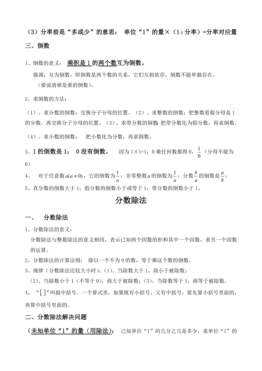 人教版六年级上册数学系统复习知识点_第2页