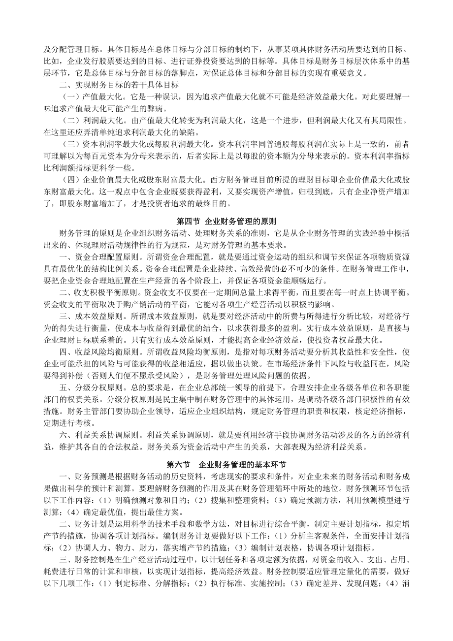 财务管理课程王学军总复习串讲_第2页