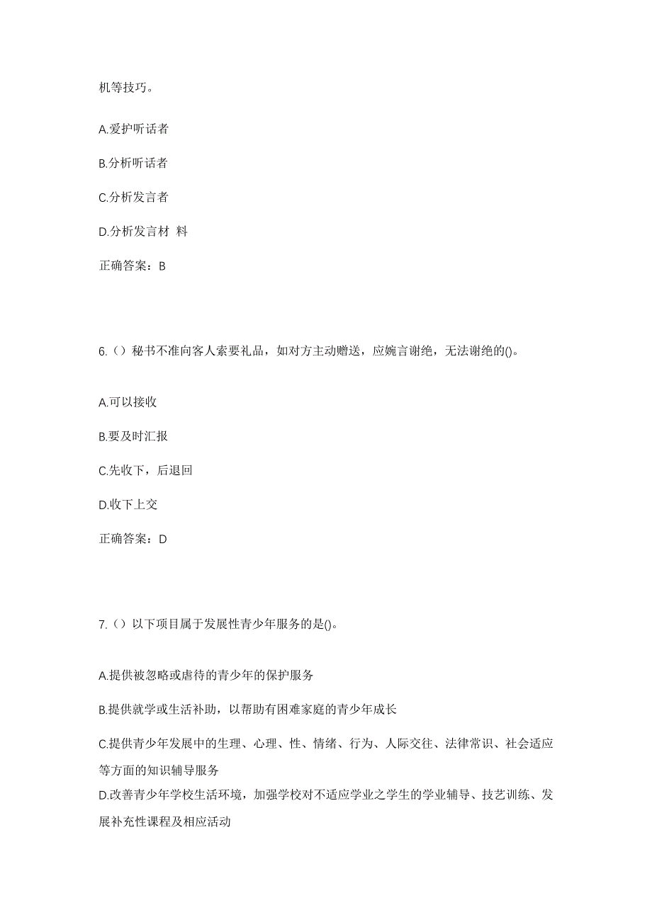 2023年四川省资阳市安岳县两板桥镇河边村社区工作人员考试模拟题含答案_第3页