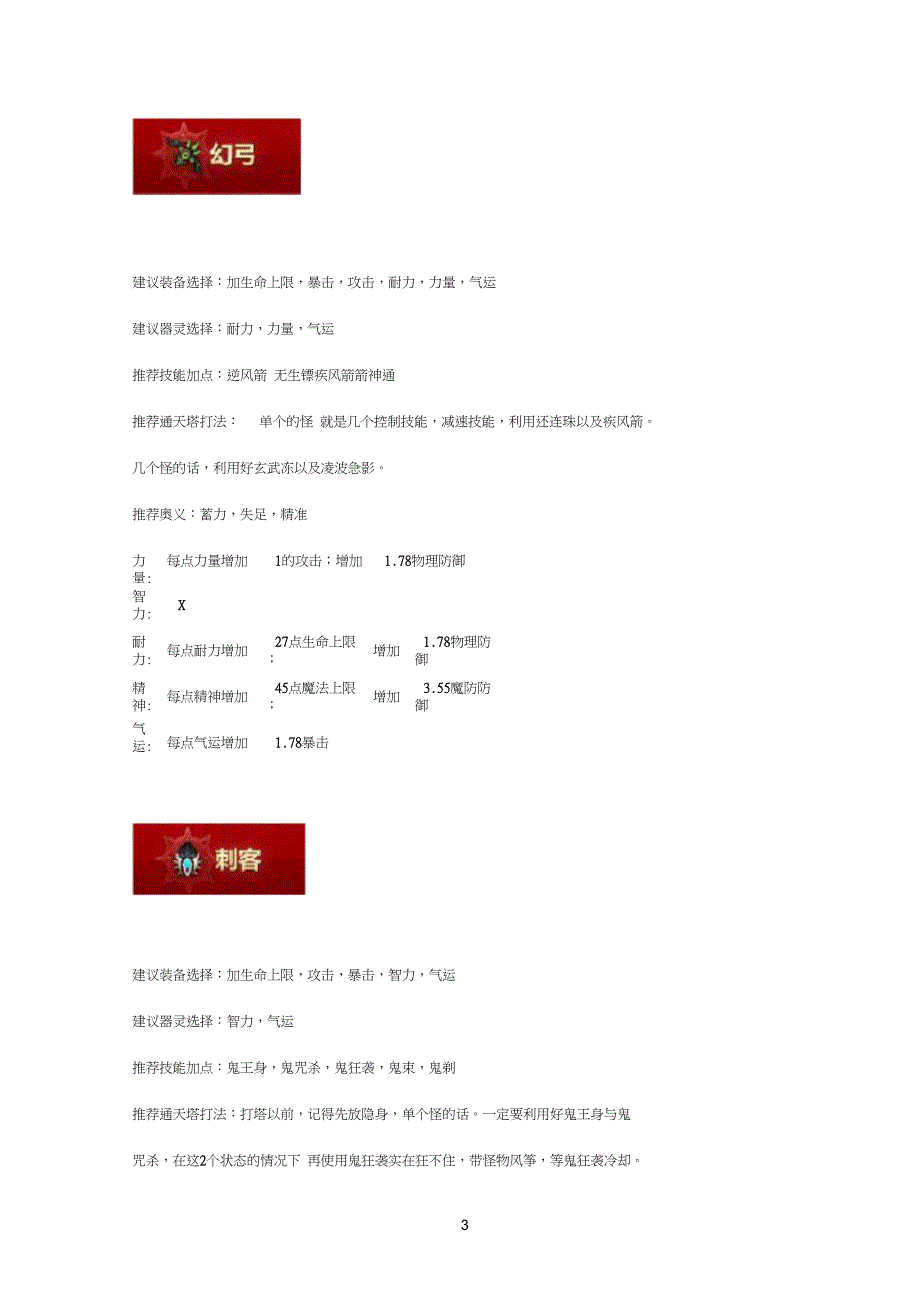 轩辕传奇5大职业属性加点_第3页