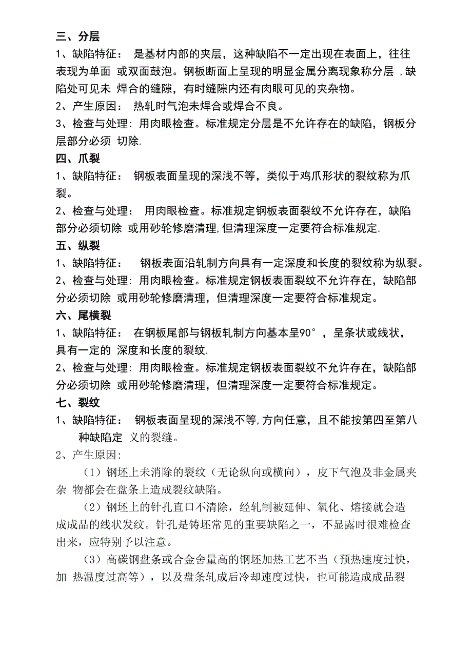 钢板表面质量问题检查要求_第2页