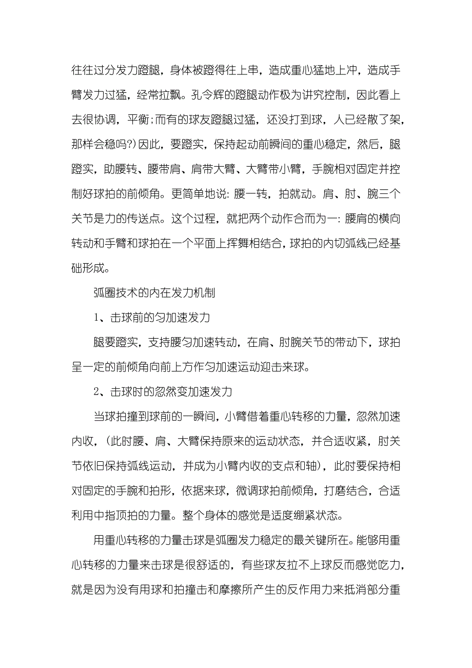 乒乓球弧圈球的实战技巧和心得_第2页