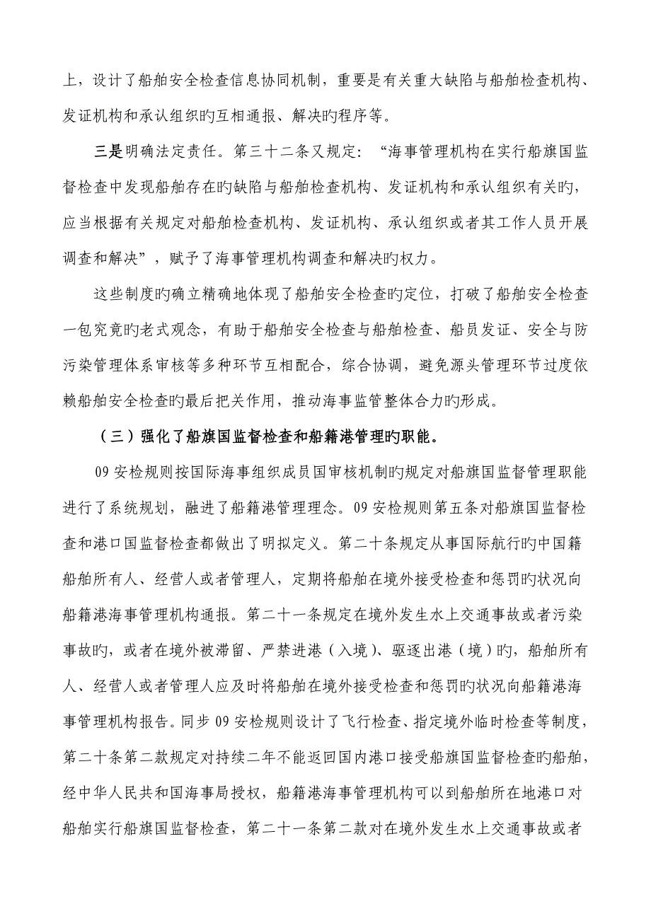 船舶安全检查统一规则解读_第3页