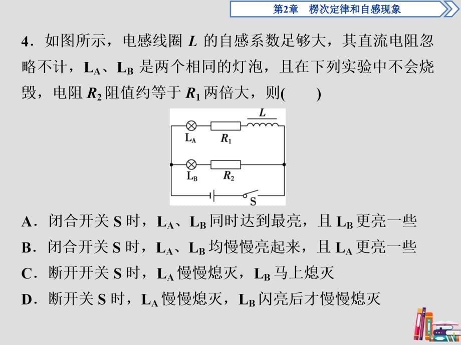 2019-2020学年高中物理 第2章 楞次定律和自感现象 第2节 自感随堂演练巩固提升课件 鲁科版选修3-2_第5页