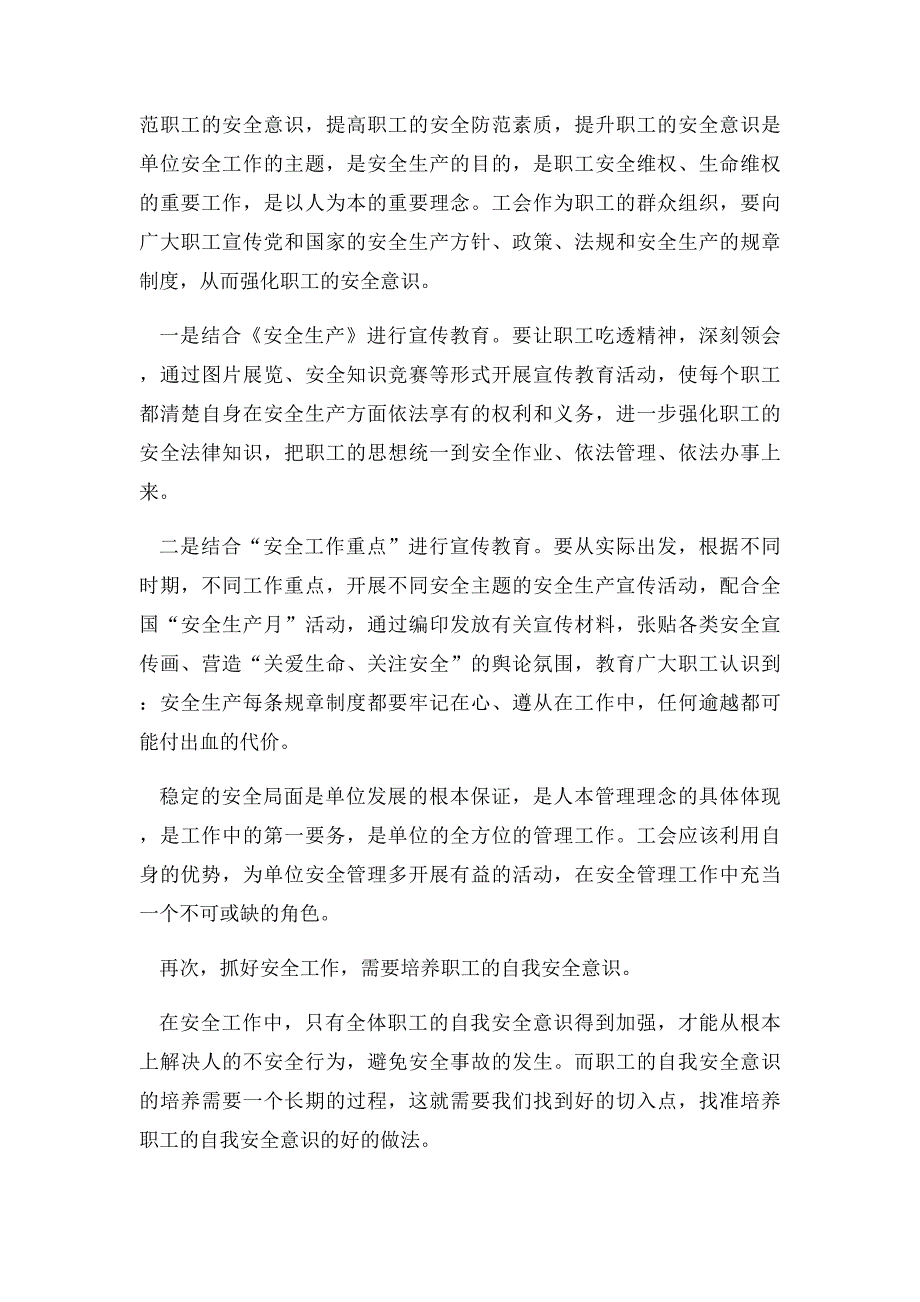 浅谈如何做好安全生产工作(2)_第2页