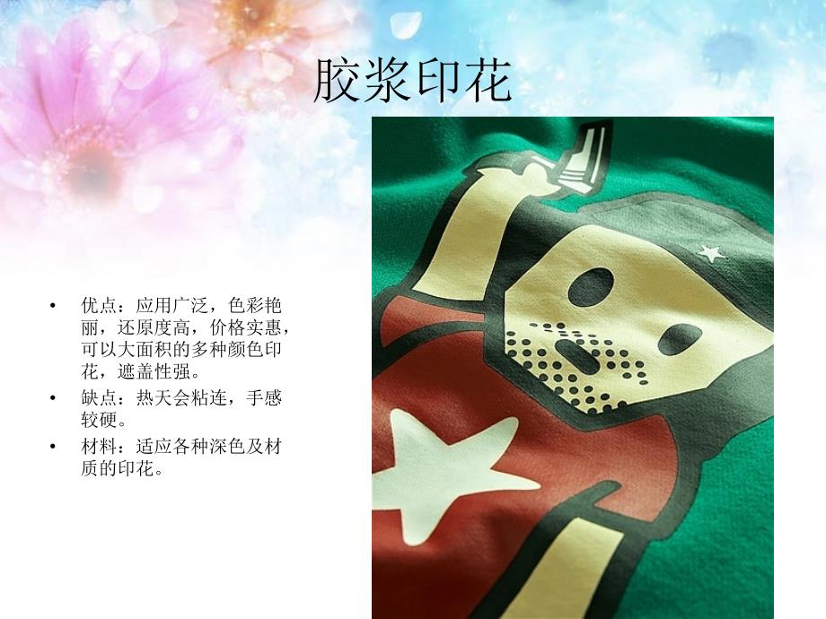各种印花的优缺点_第1页