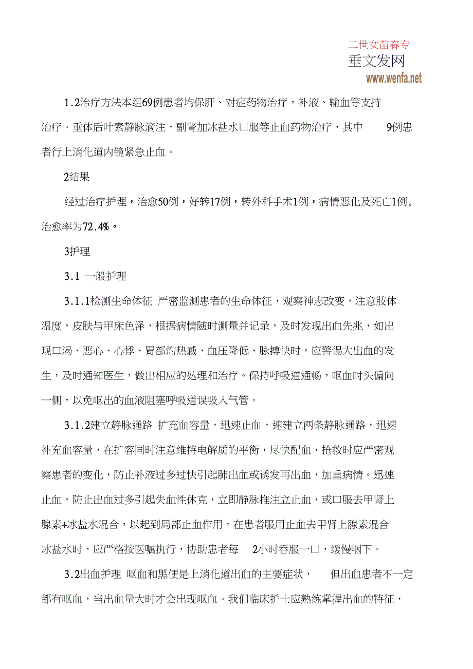 上消化道出血的论文上消化道出血论文_第2页