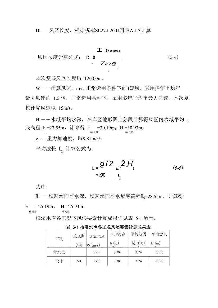 溪口水库坝顶超高计算2015623_第2页