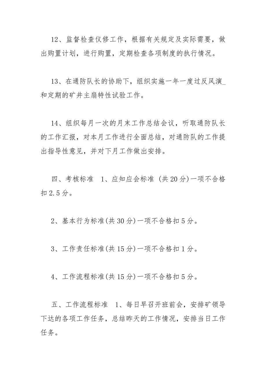 【通防科人员岗位职责】小学教师岗位职责.docx_第5页